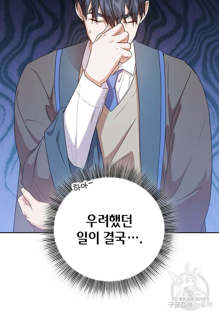 마법학교 마법사로 살아가는 법 62화 19