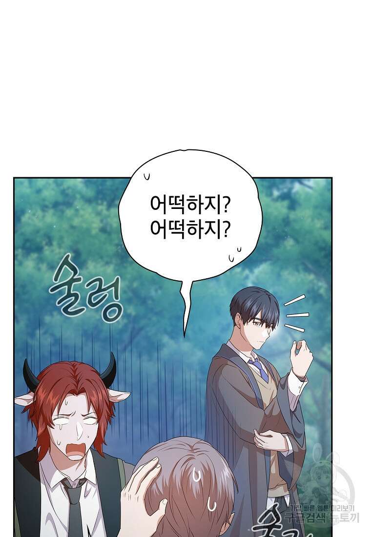 마법학교 마법사로 살아가는 법 62화 20