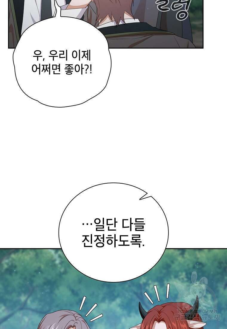 마법학교 마법사로 살아가는 법 62화 21