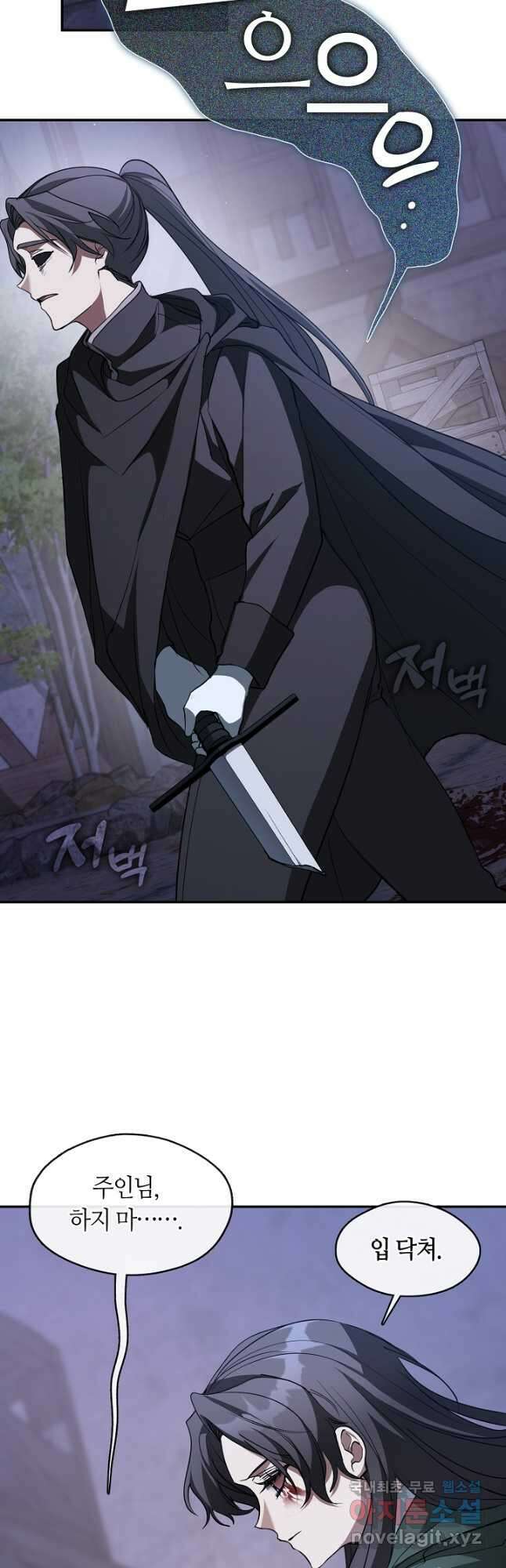 흑막을 버리는 데 실패했다 81화 6