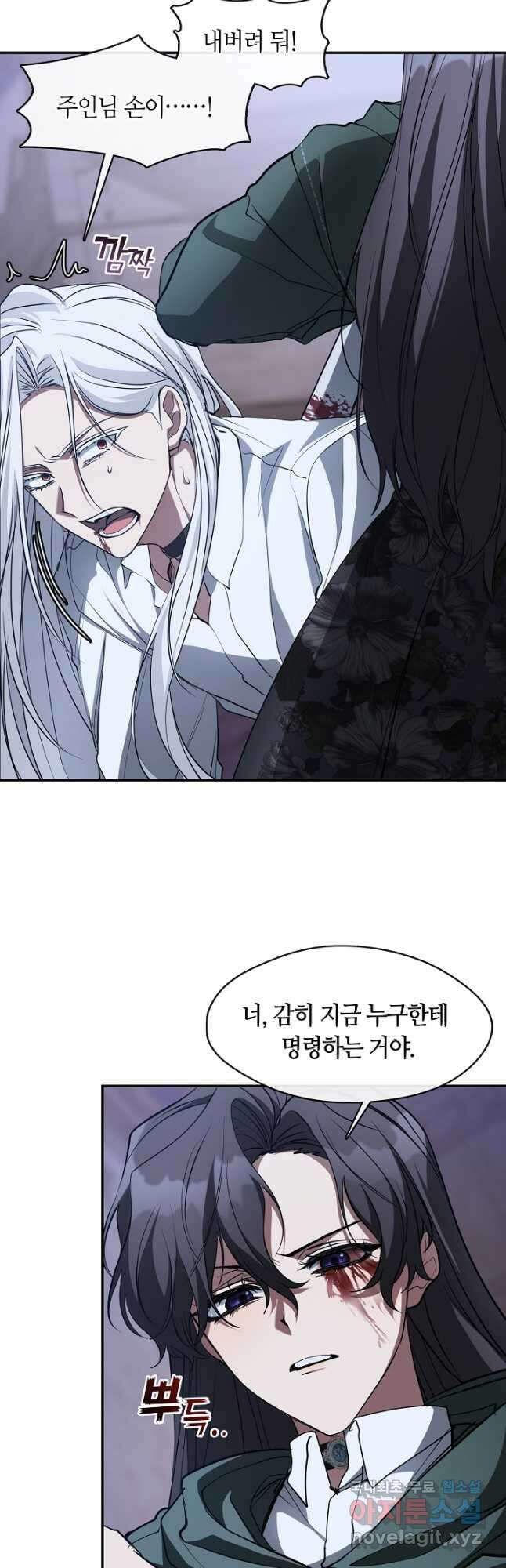 흑막을 버리는 데 실패했다 81화 8