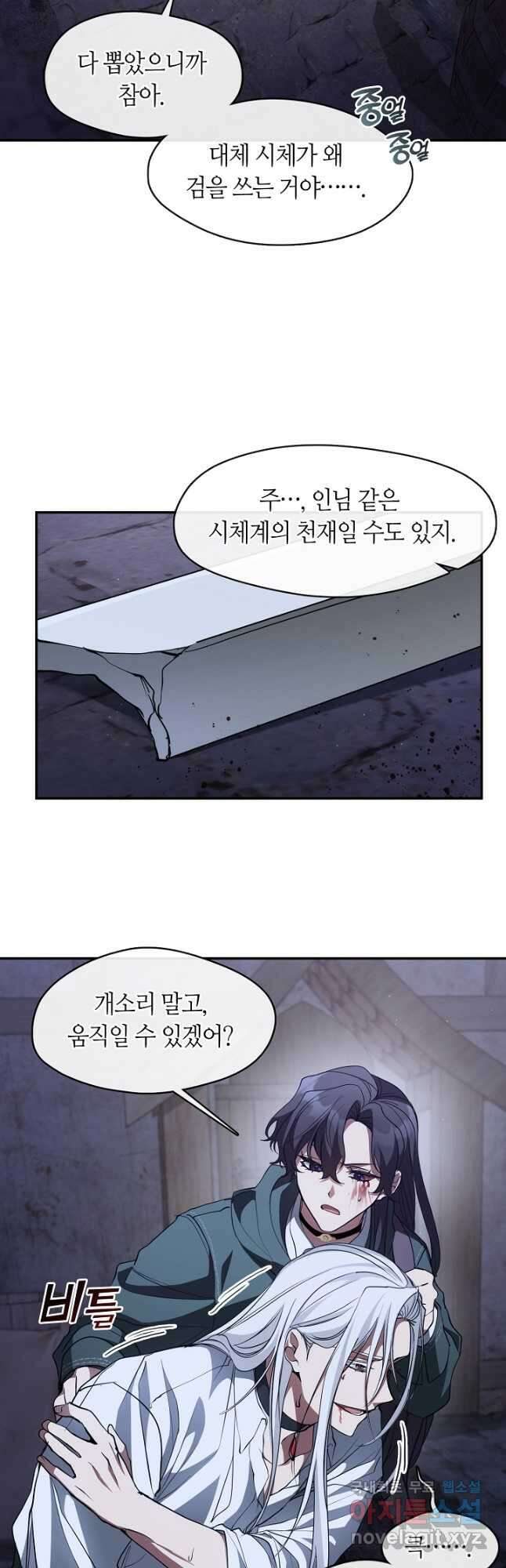 흑막을 버리는 데 실패했다 81화 10