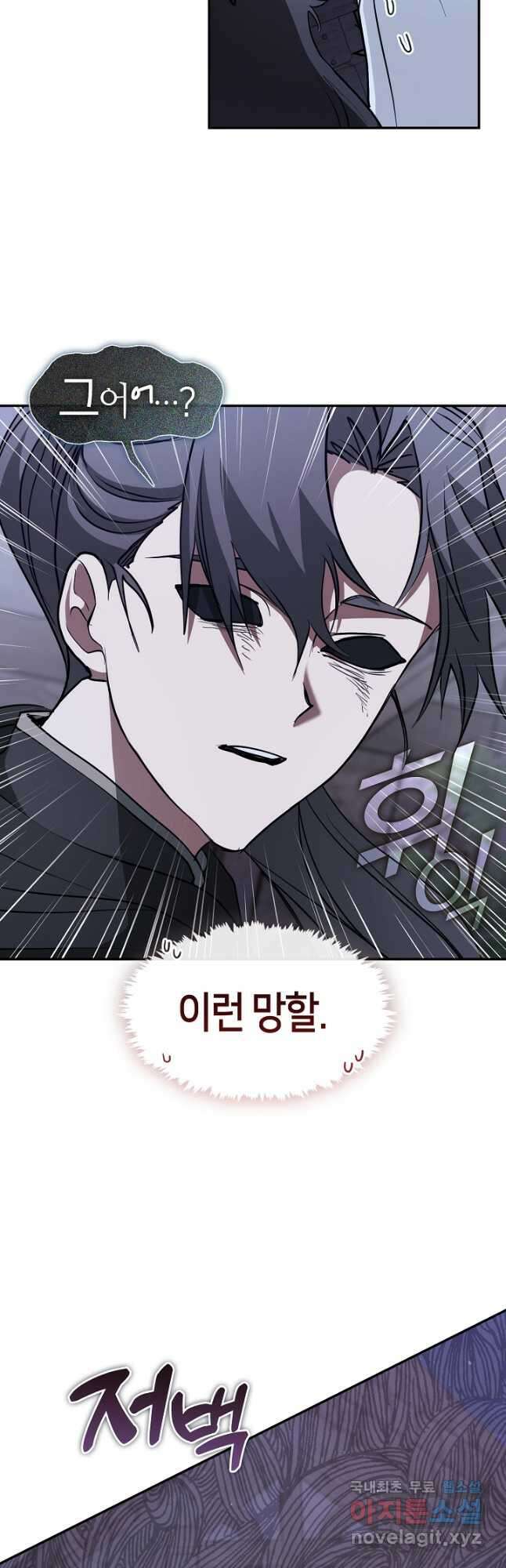 흑막을 버리는 데 실패했다 81화 12