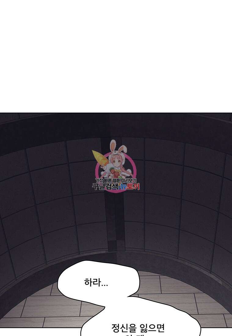 뇌명의 하라 51화 1