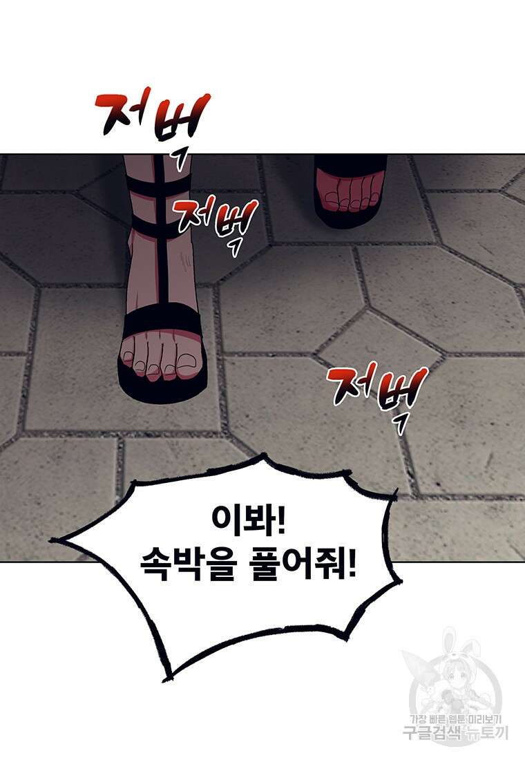 뇌명의 하라 51화 4