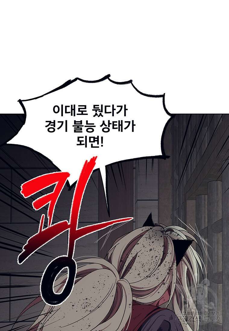 뇌명의 하라 51화 9