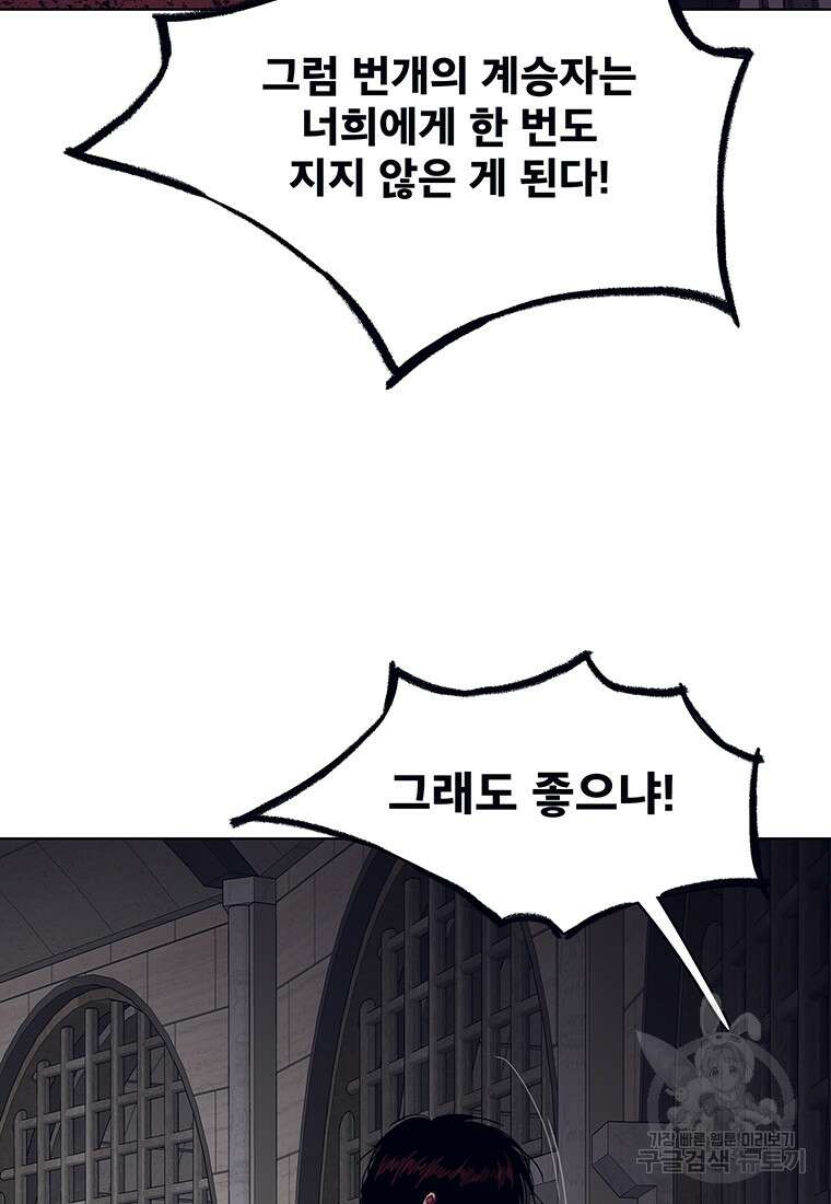 뇌명의 하라 51화 12