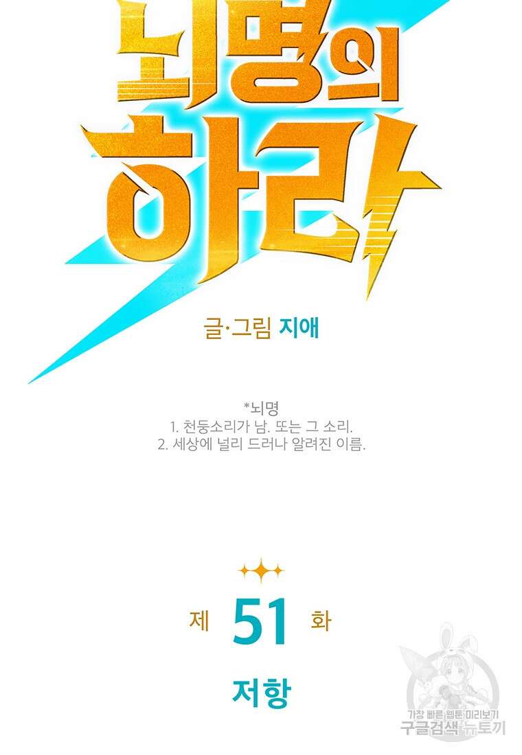뇌명의 하라 51화 17