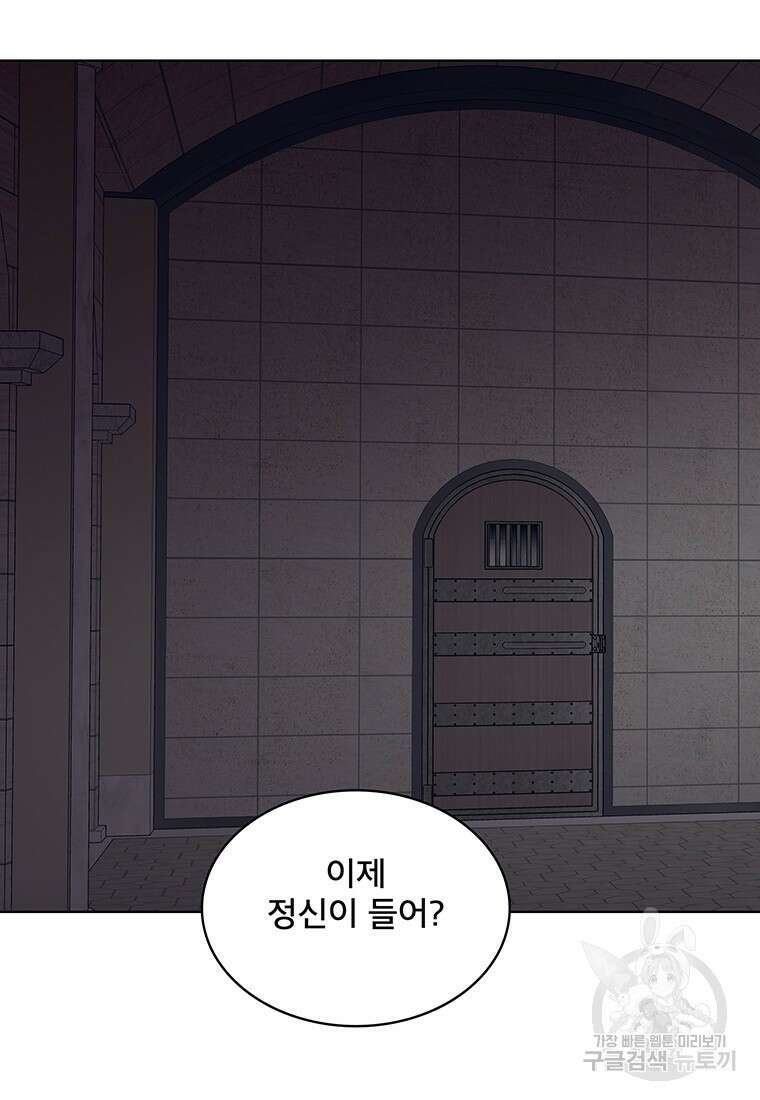뇌명의 하라 51화 19