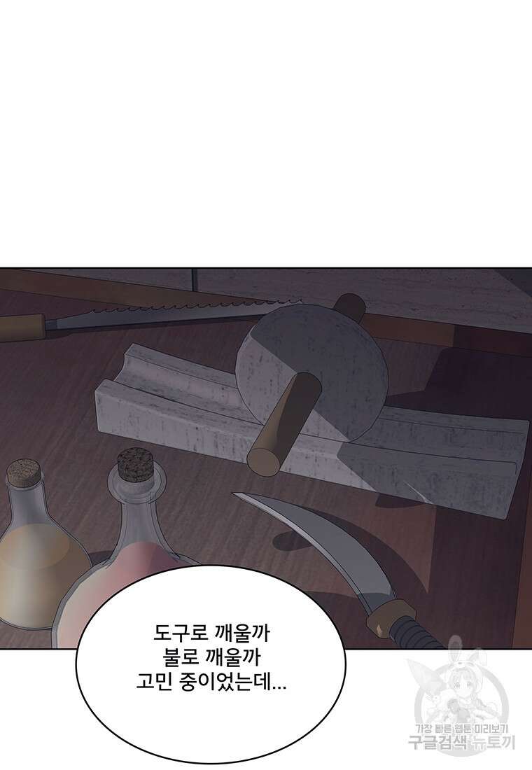 뇌명의 하라 51화 20