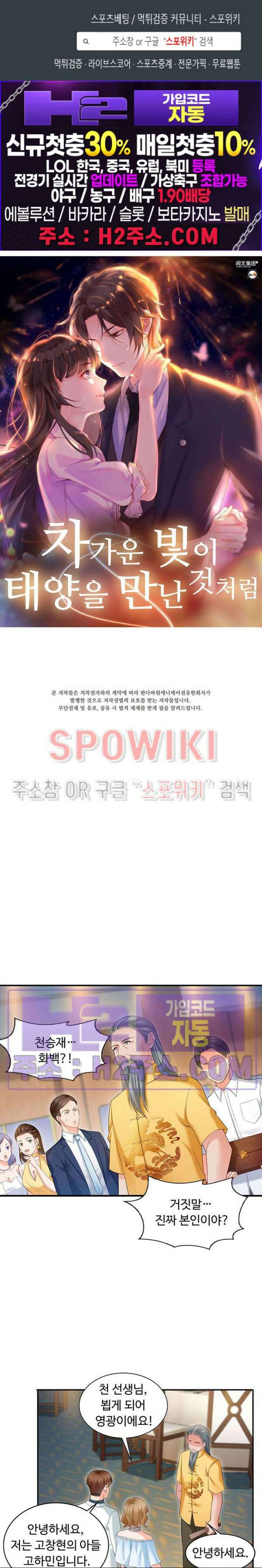 차가운 빛이 태양을 만난 것처럼 85화 1