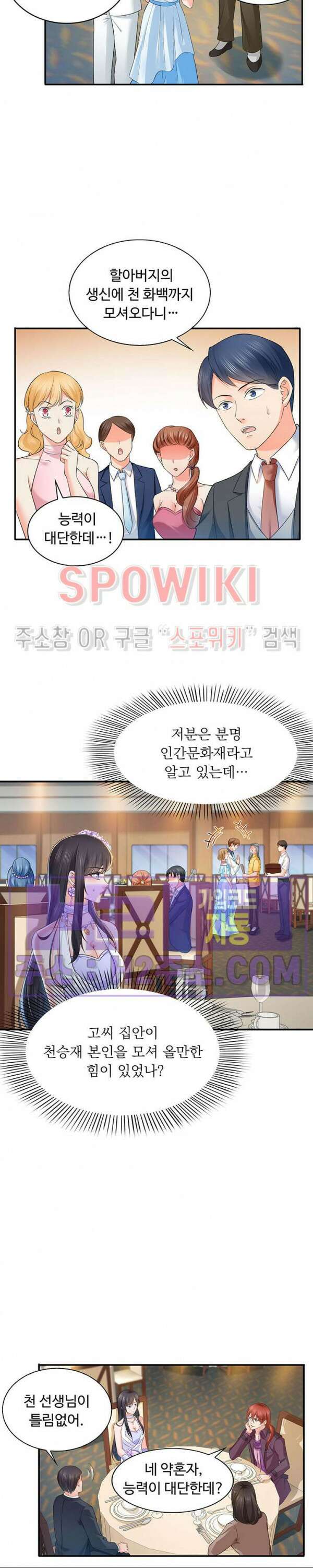 차가운 빛이 태양을 만난 것처럼 85화 2