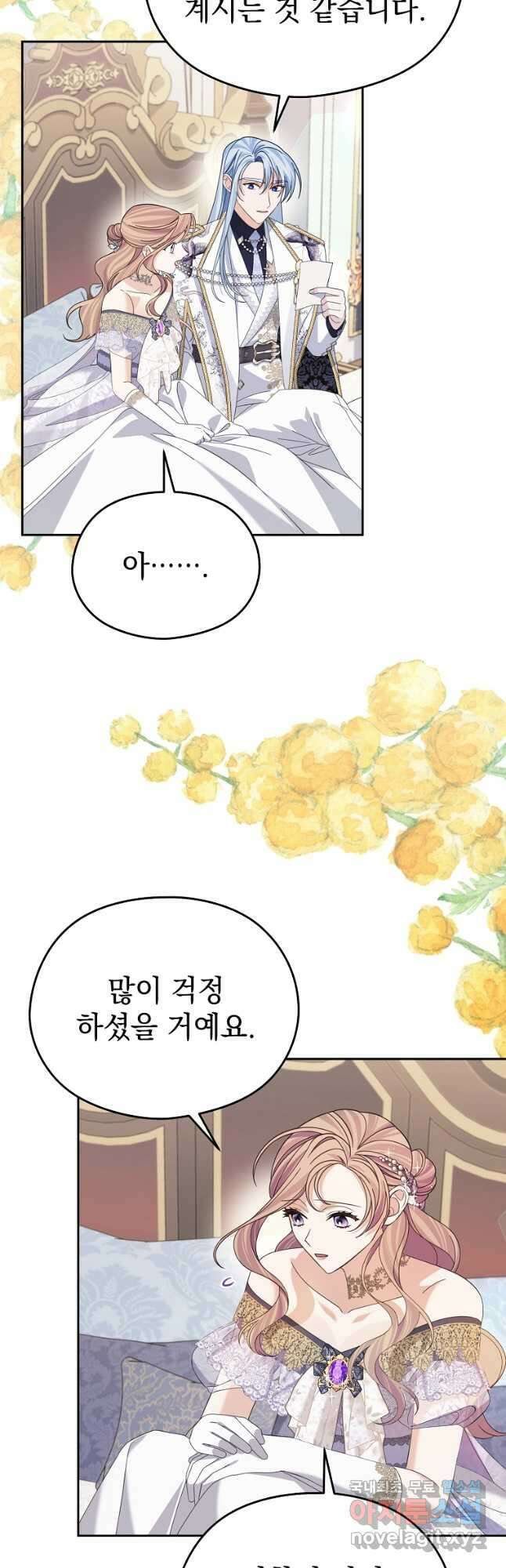마이 디어 아스터 43화 3