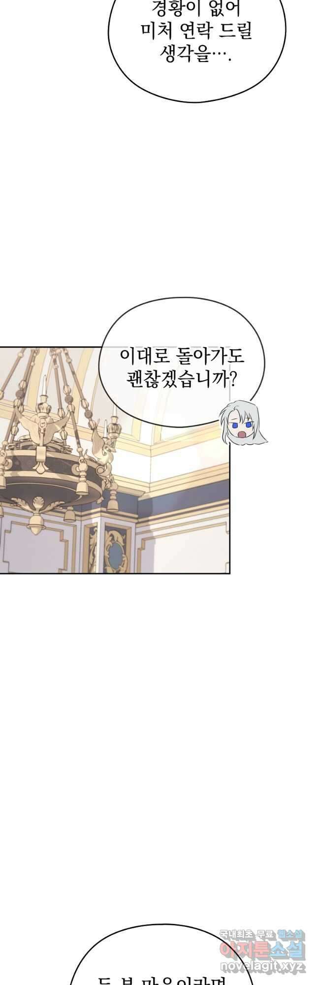 마이 디어 아스터 43화 4