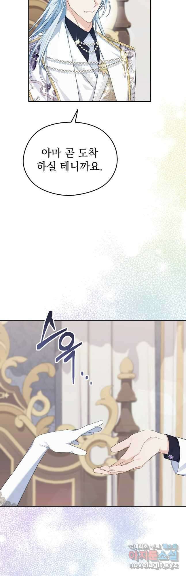 마이 디어 아스터 43화 6