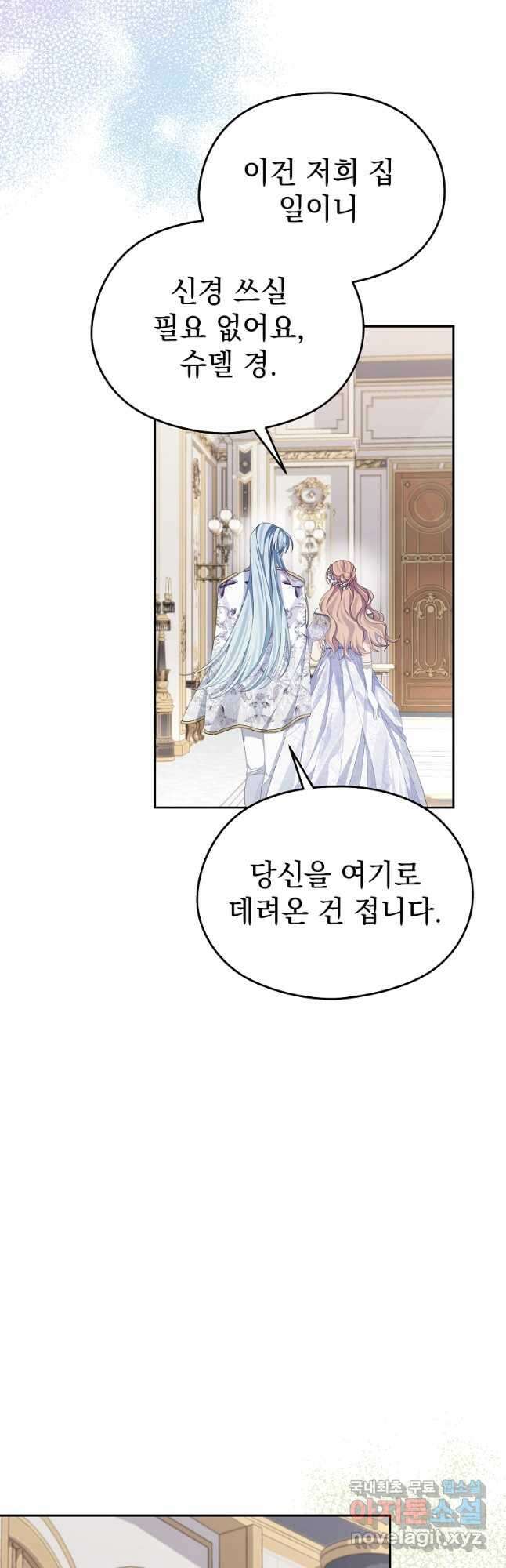 마이 디어 아스터 43화 7