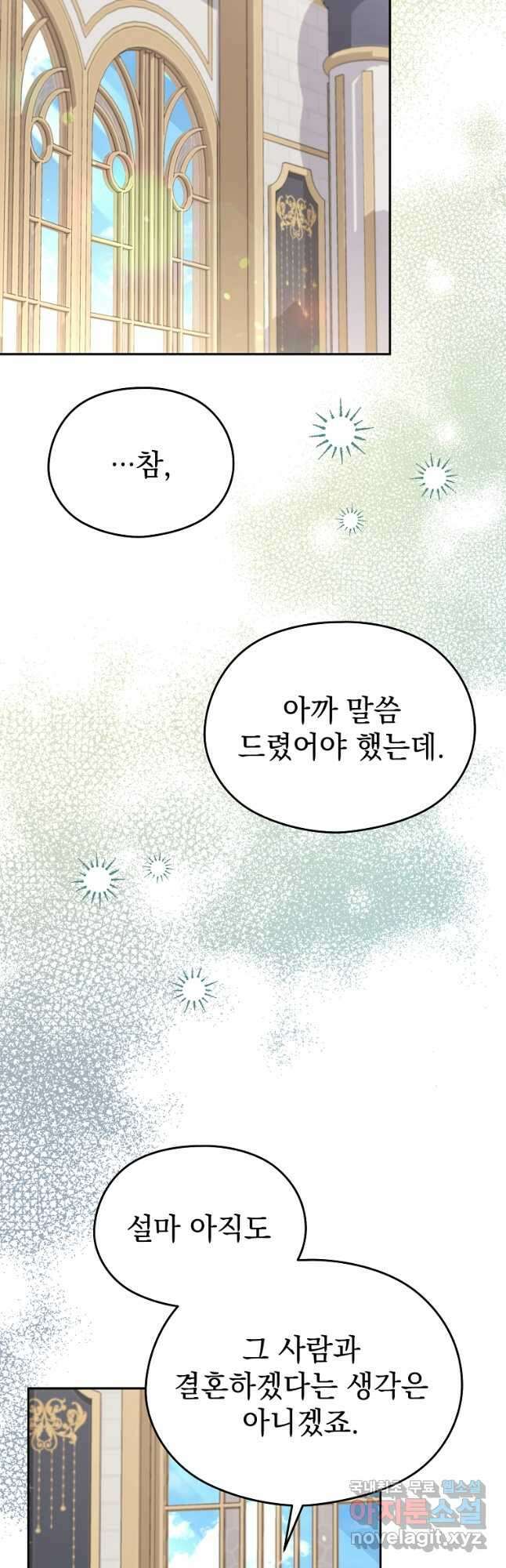 마이 디어 아스터 43화 8