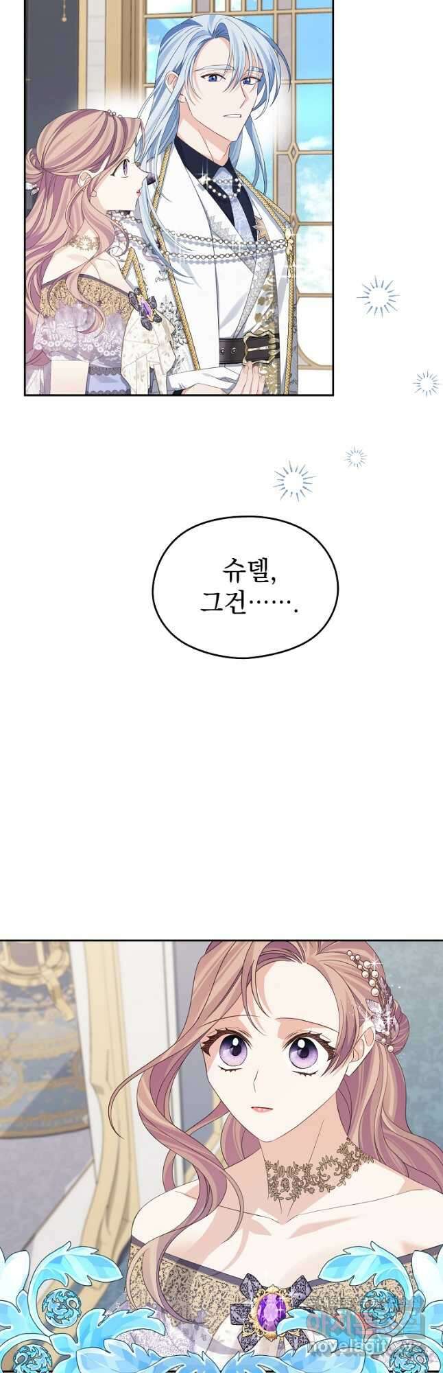 마이 디어 아스터 43화 9