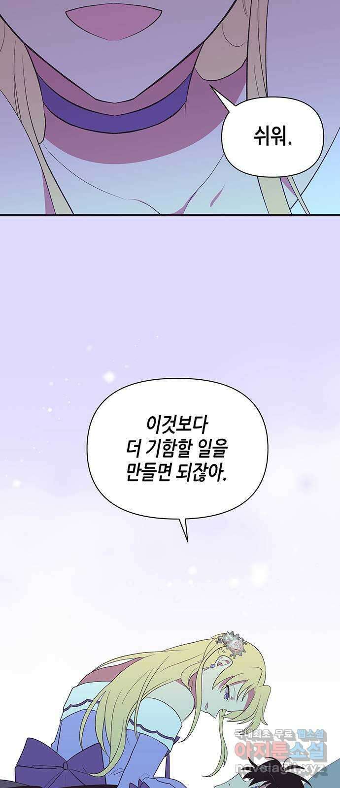 넷시의 비밀 40화 2