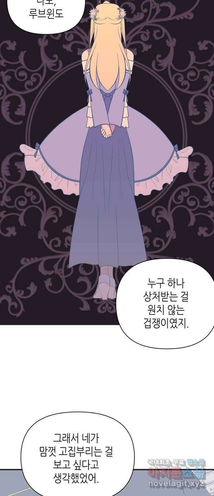 넷시의 비밀 40화 10