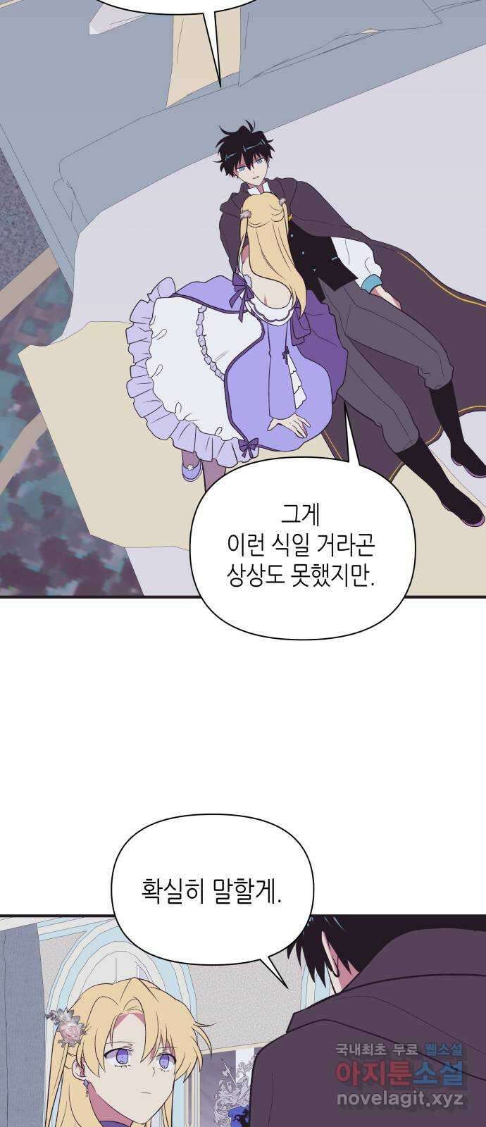 넷시의 비밀 40화 11
