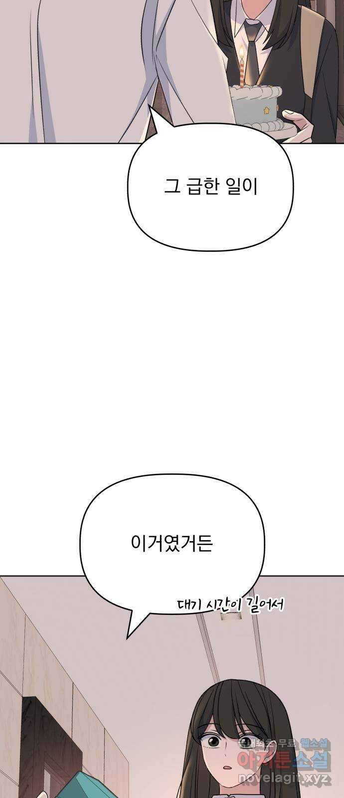 인과관계 88화. Rumor 3