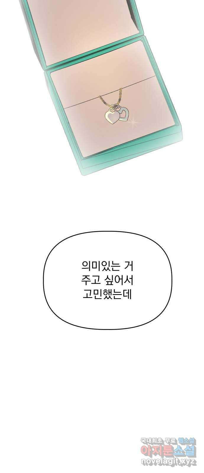 인과관계 88화. Rumor 5
