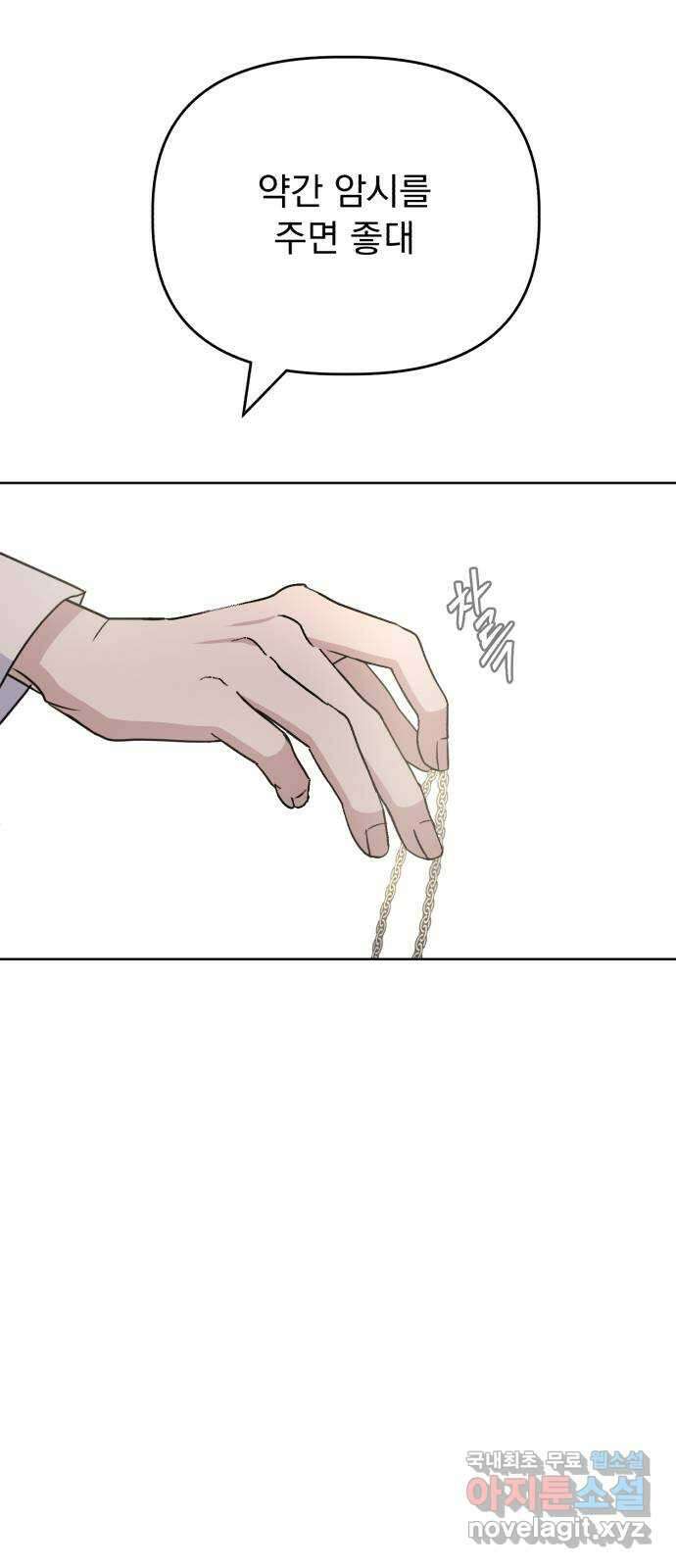 인과관계 88화. Rumor 7