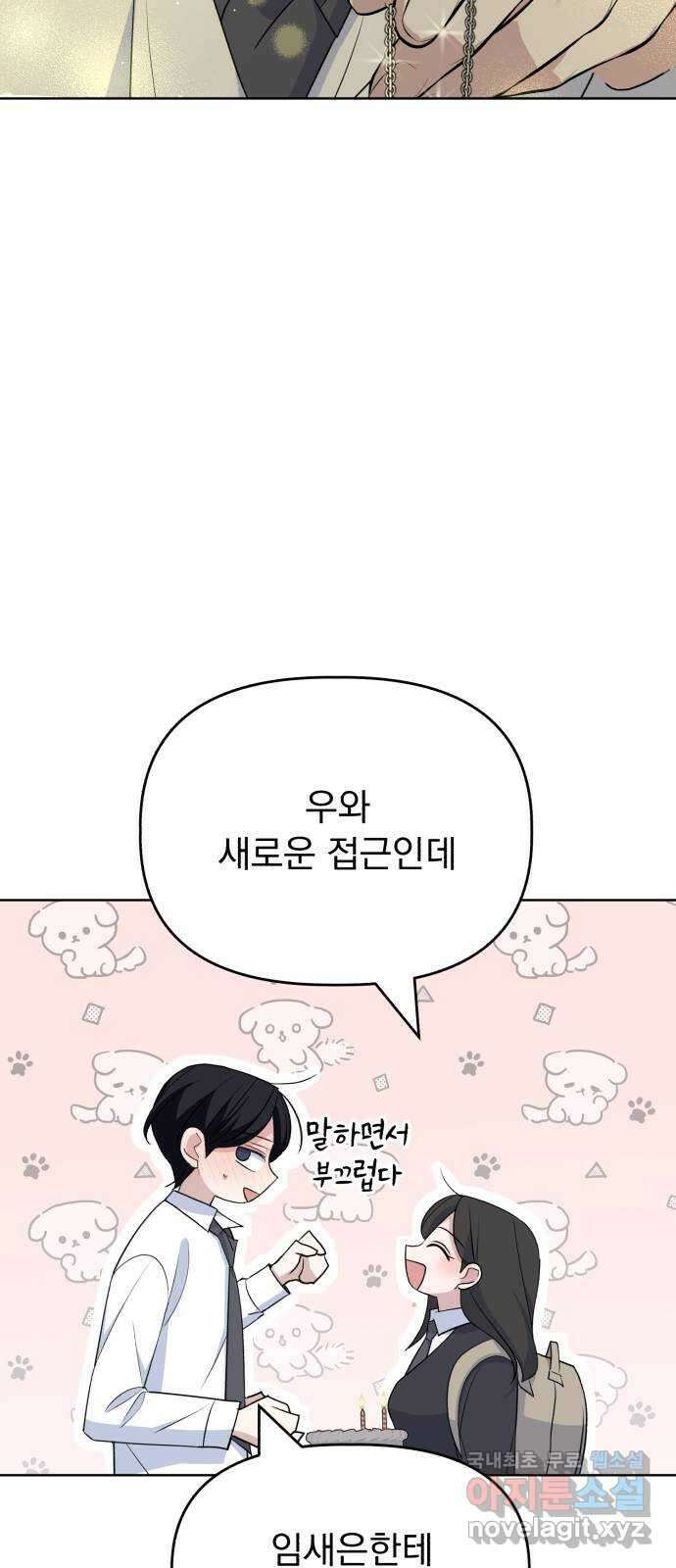 인과관계 88화. Rumor 11