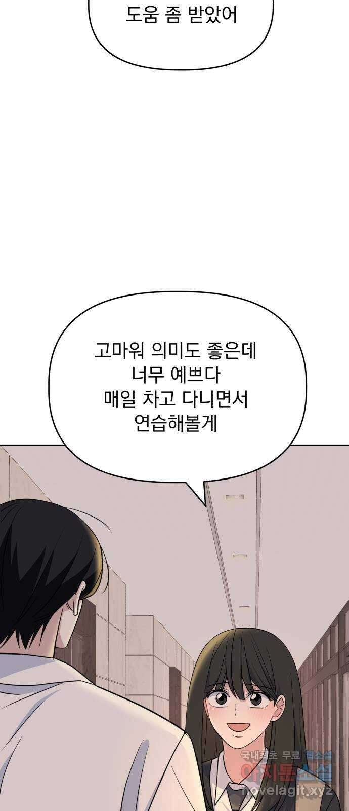 인과관계 88화. Rumor 12