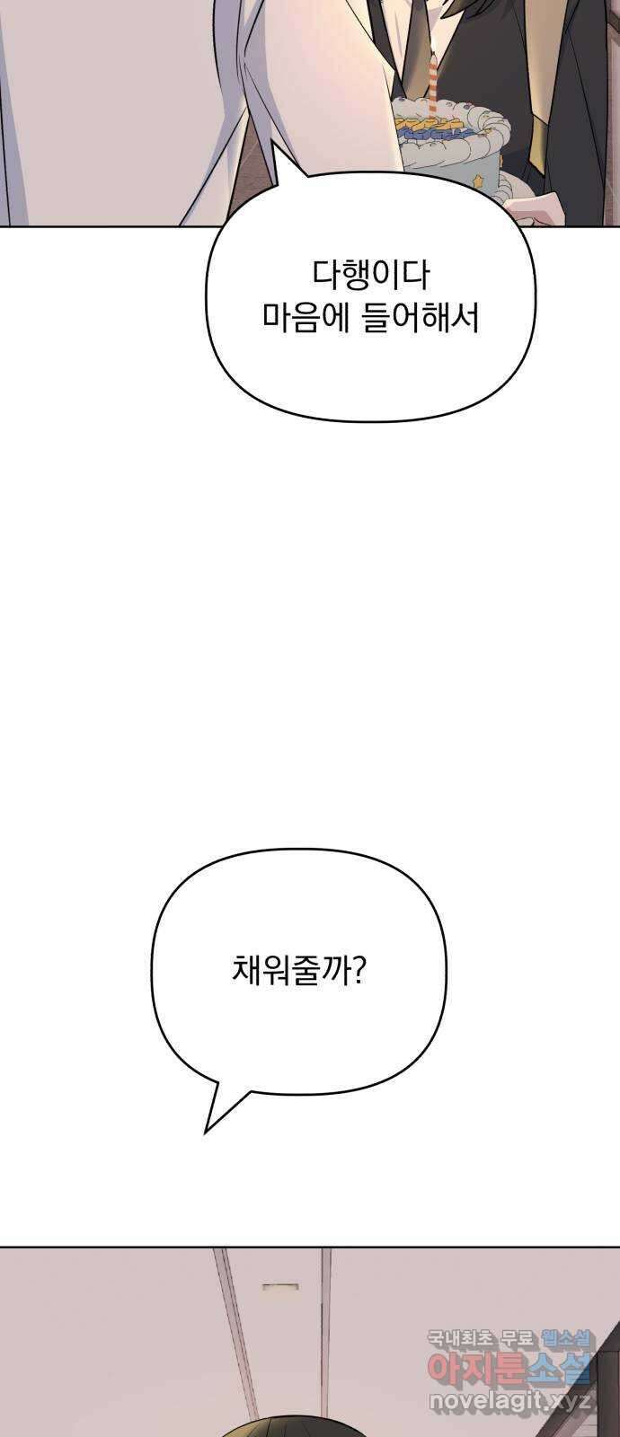 인과관계 88화. Rumor 13
