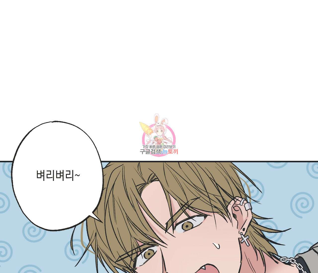 별과 별 사이 외전 9화 1