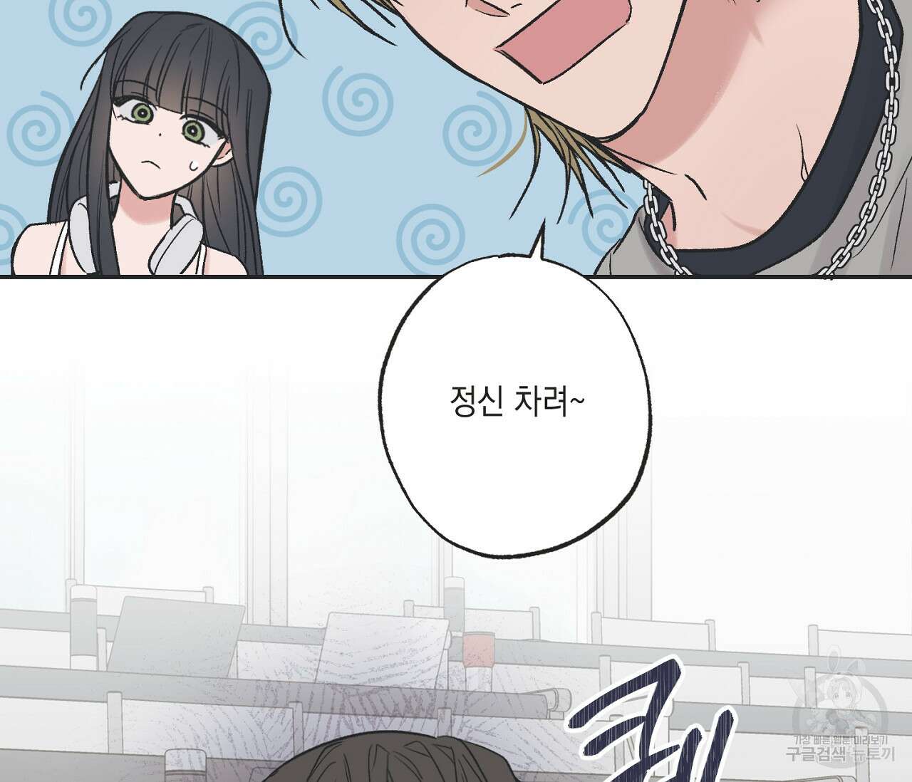 별과 별 사이 외전 9화 2
