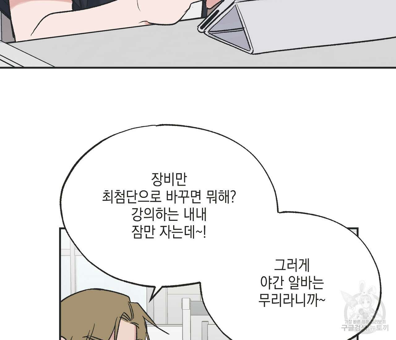별과 별 사이 외전 9화 4