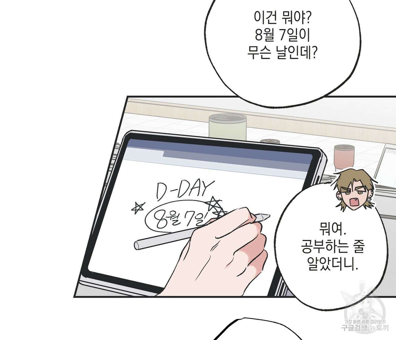 별과 별 사이 외전 9화 6