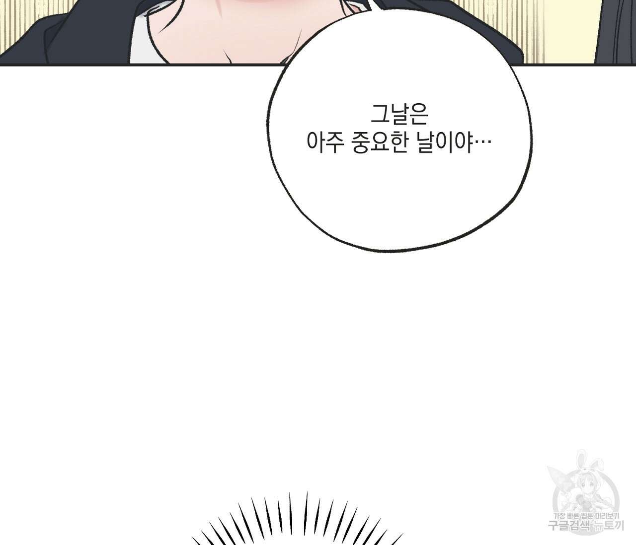 별과 별 사이 외전 9화 8