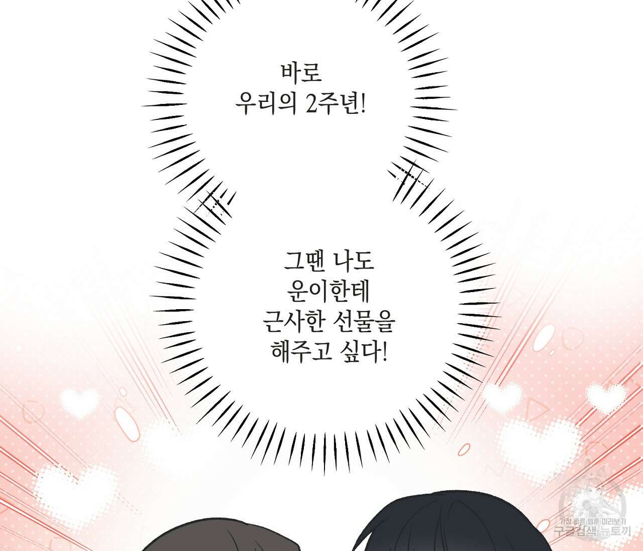 별과 별 사이 외전 9화 9