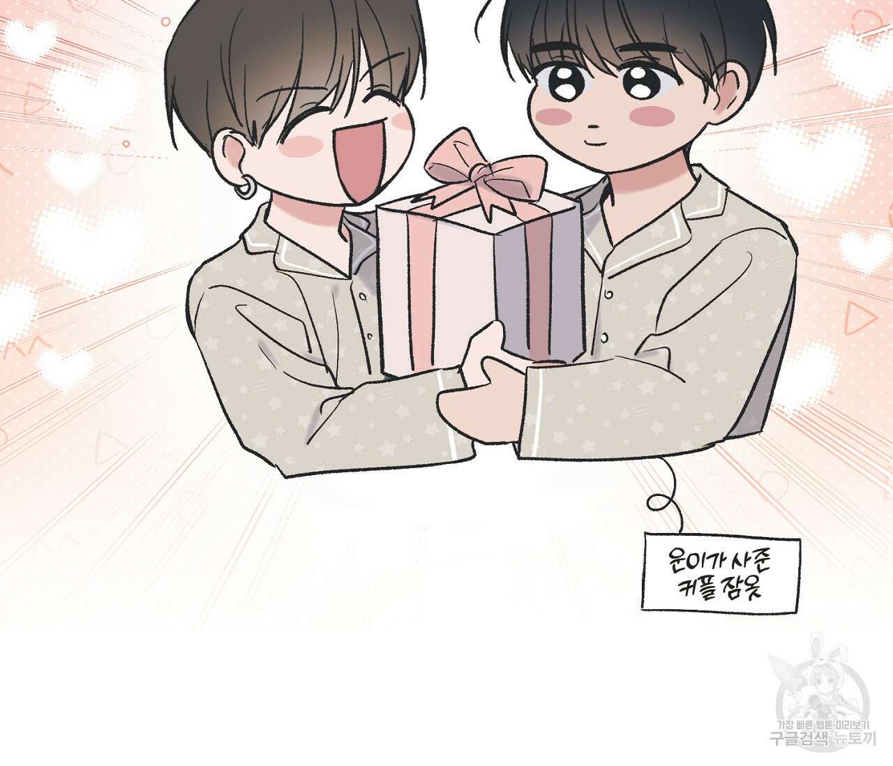 별과 별 사이 외전 9화 10