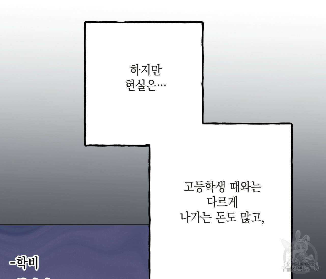 별과 별 사이 외전 9화 11