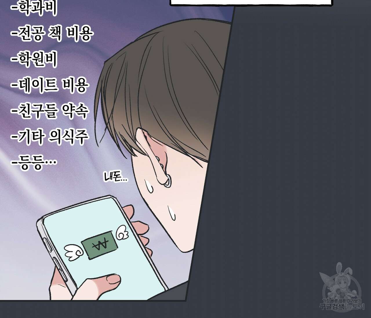 별과 별 사이 외전 9화 12