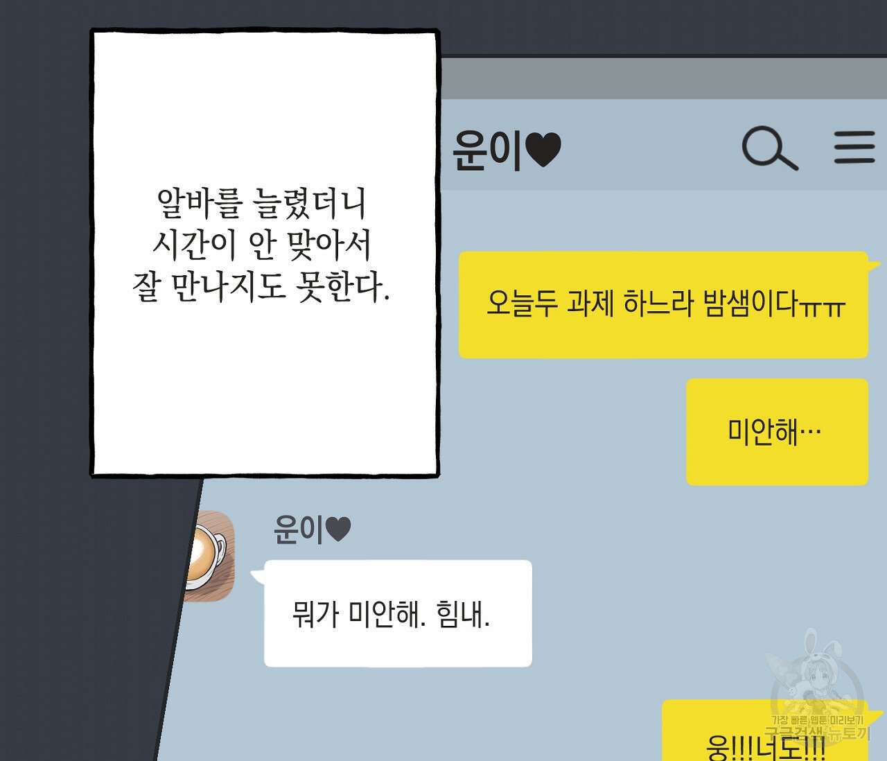 별과 별 사이 외전 9화 13