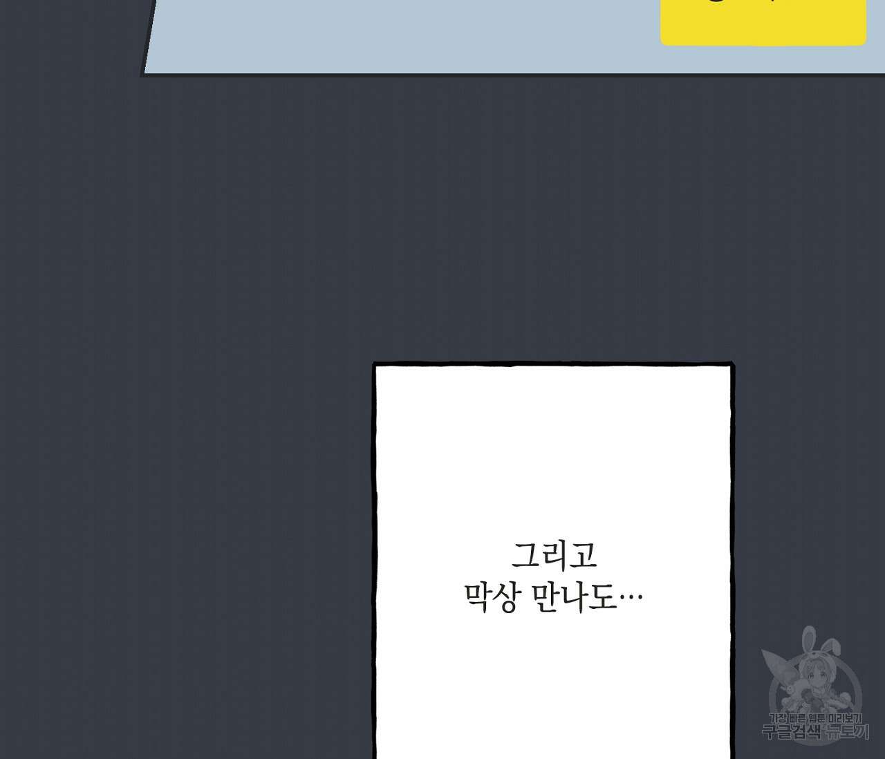 별과 별 사이 외전 9화 14