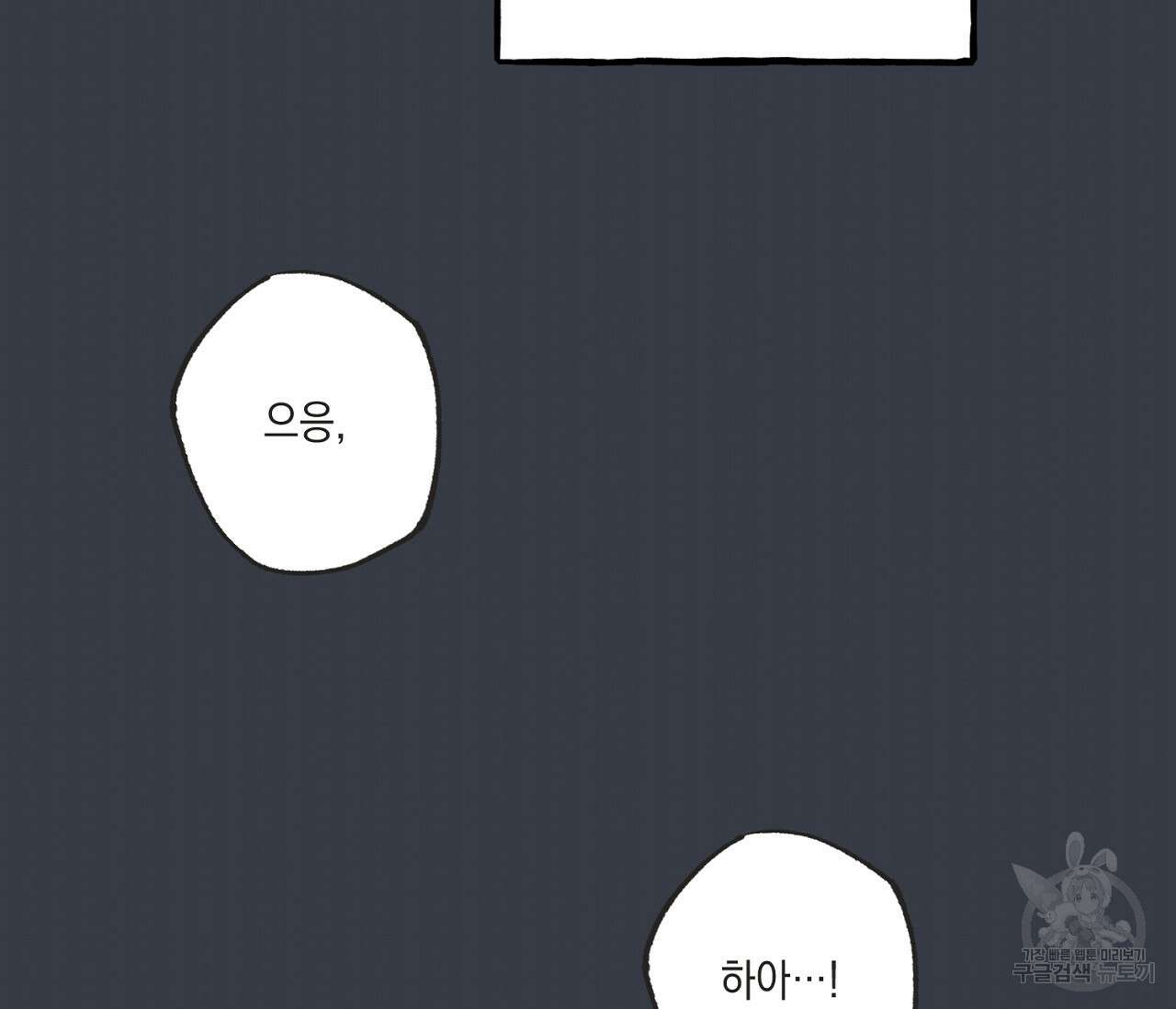 별과 별 사이 외전 9화 15