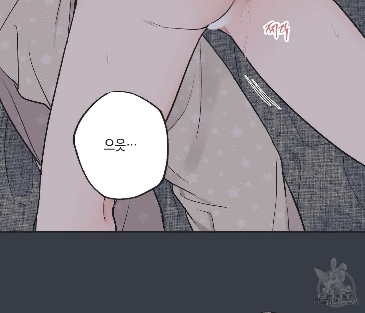 별과 별 사이 외전 9화 17
