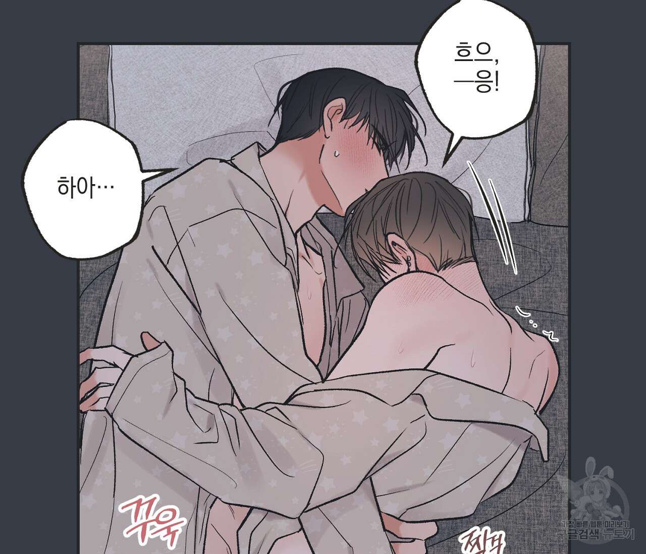 별과 별 사이 외전 9화 18