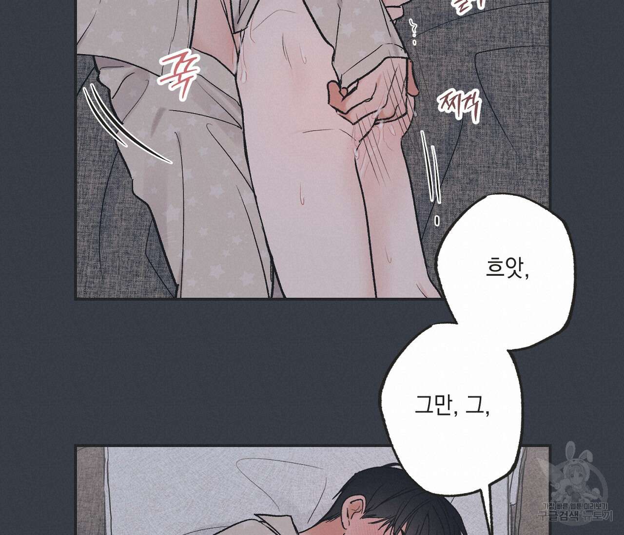별과 별 사이 외전 9화 19