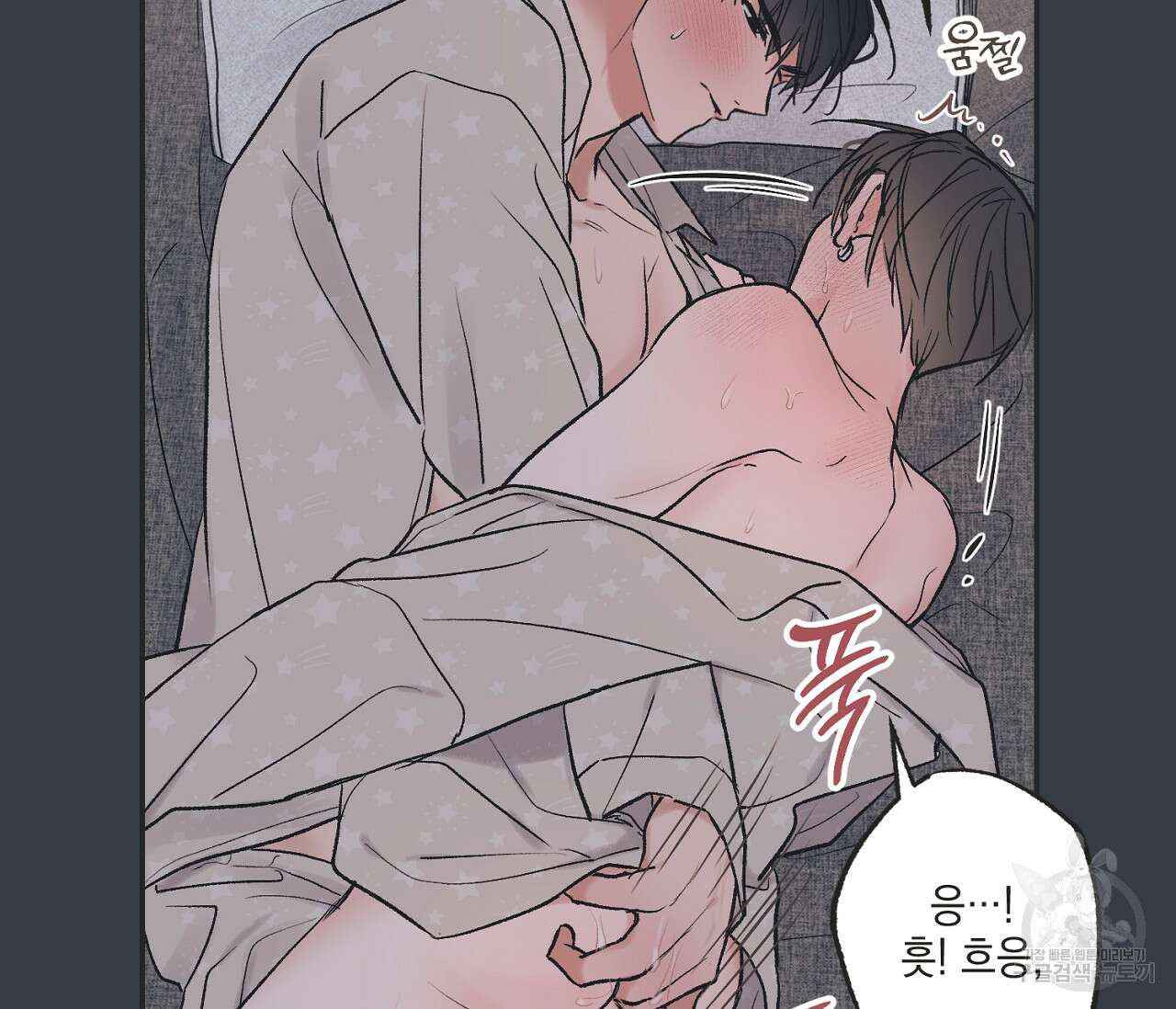별과 별 사이 외전 9화 20
