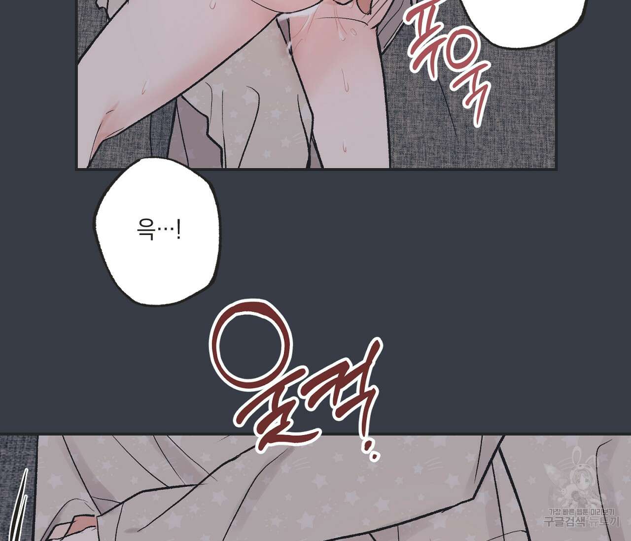 별과 별 사이 외전 9화 21