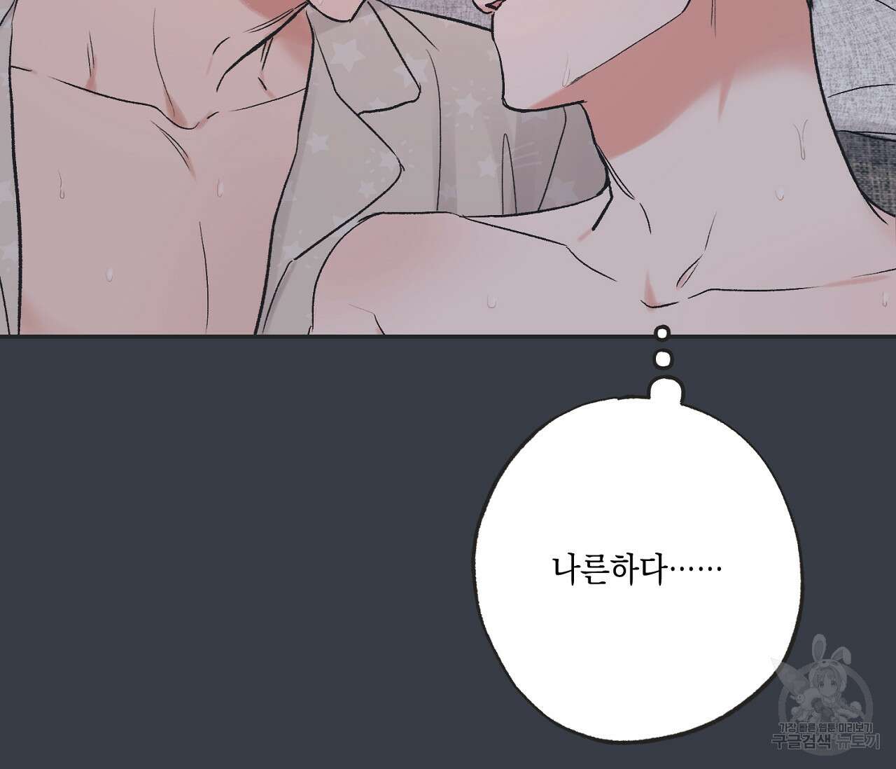 별과 별 사이 외전 9화 27