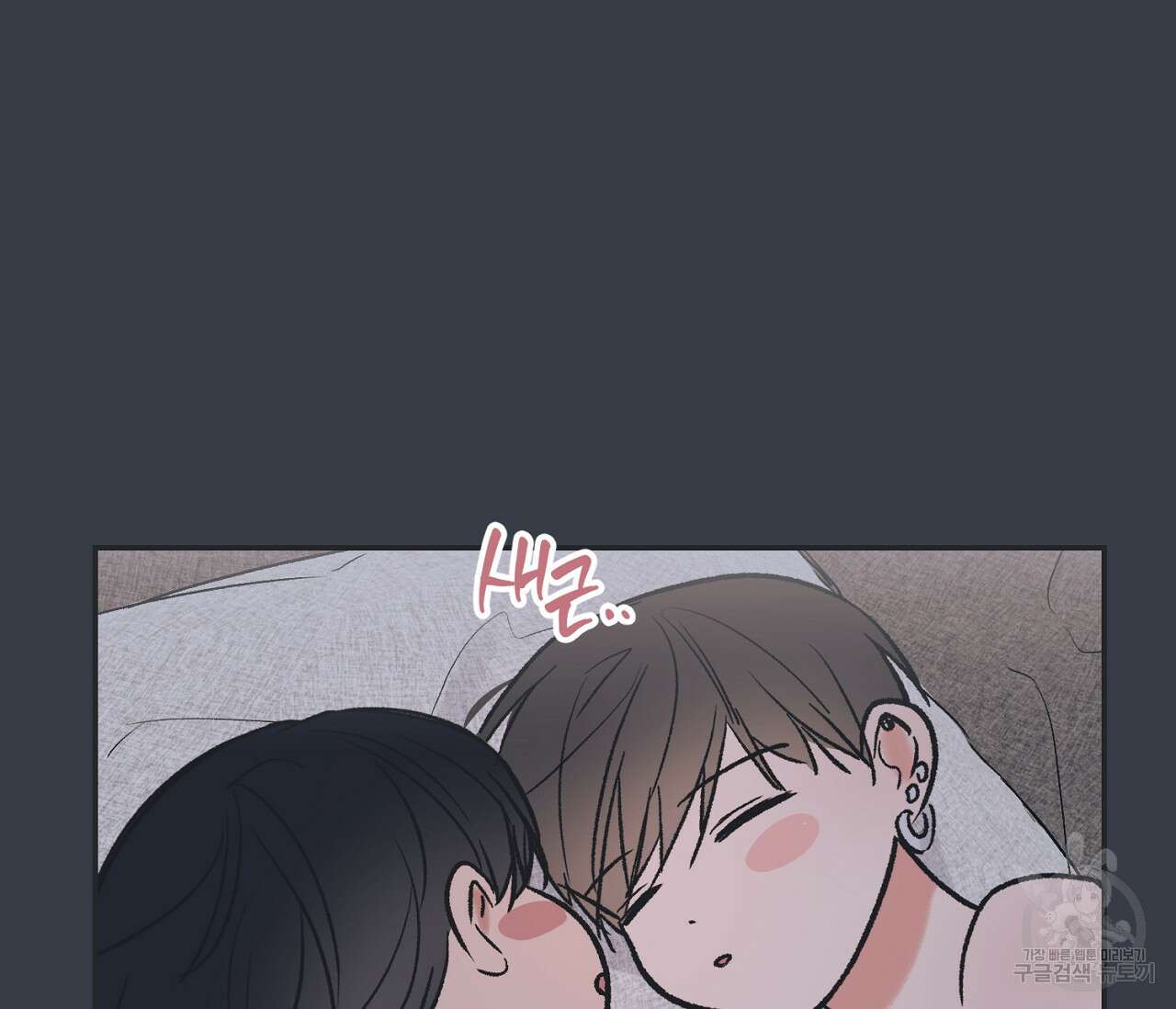별과 별 사이 외전 9화 28
